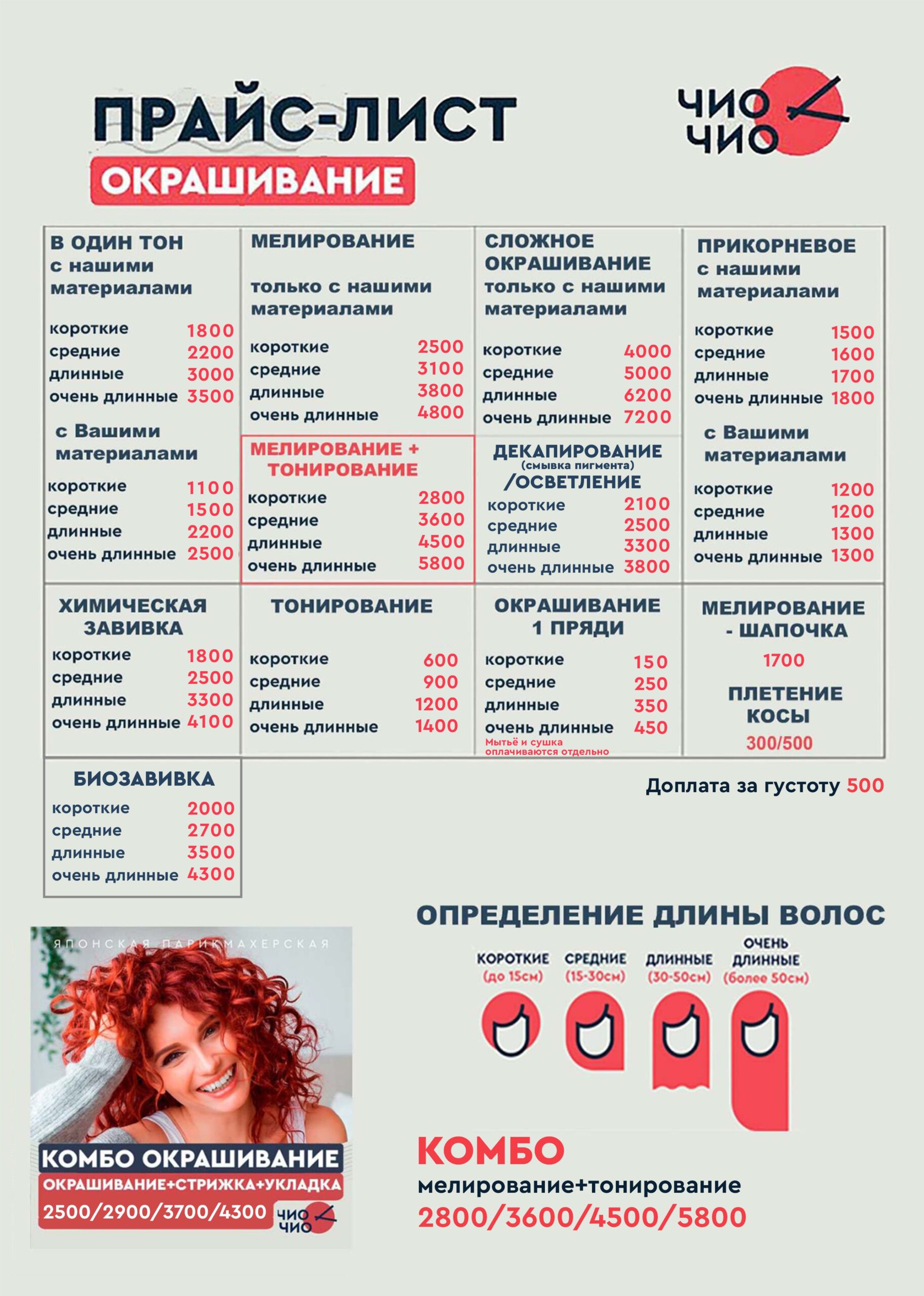 Стоимость услуг салона красоты в Красноярске